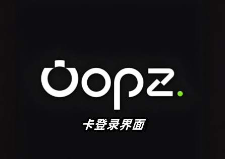 Oopz卡登录界面怎么办?