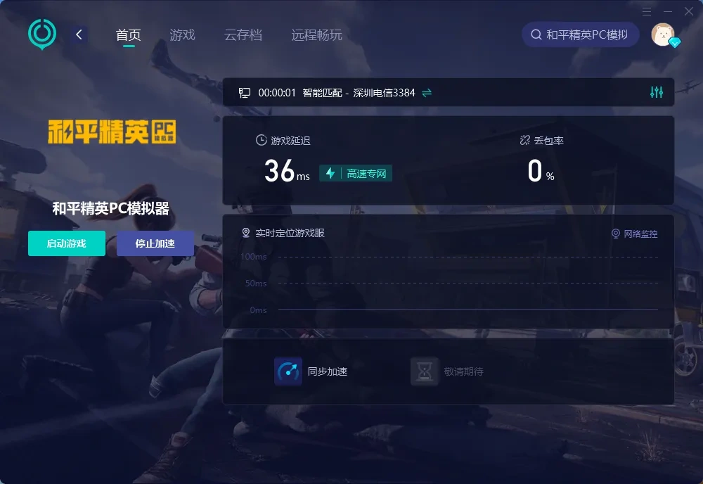 【UU加速器】官網版 功能示意圖