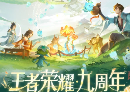 王者荣耀九周年返场皮肤，投票排名第一竟是他！