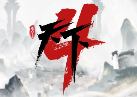 天下4开天技术测试版上线，打破传统引领时代！