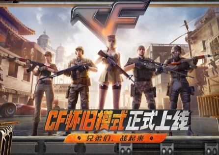 CF穿越火线加速器选哪个？UU助你低延迟流畅对战！
