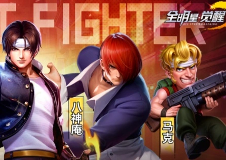 全明星觉醒测试开启，汇聚50+经典格斗角色！