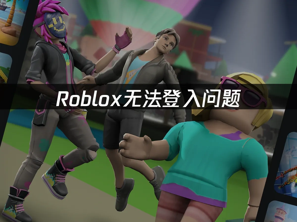 Roblox 封面图