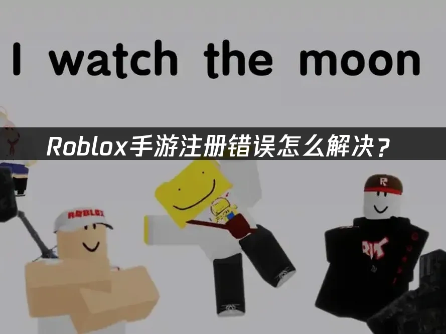 Roblox手遊 封面圖