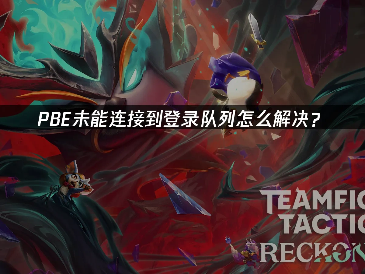 PBE 封面图