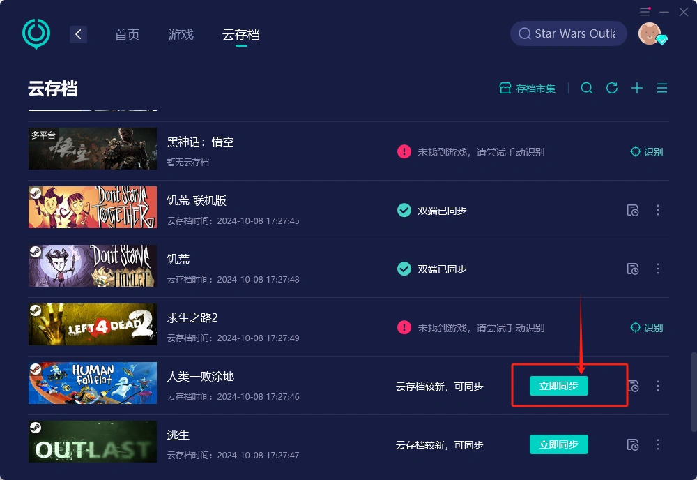 Steam云存档无法同步三