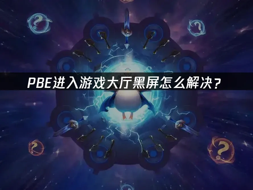 PBE 封面图