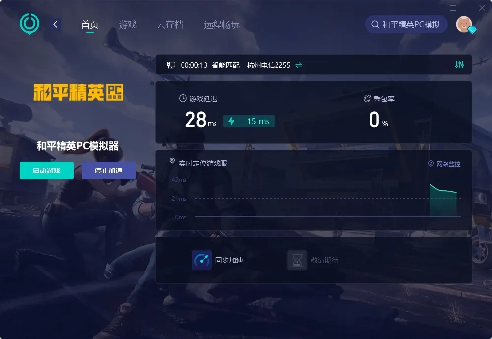 【UU加速器】PC端 介面示意圖
