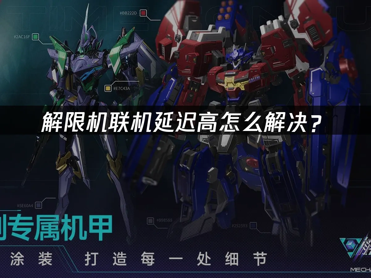 解限機 封面圖