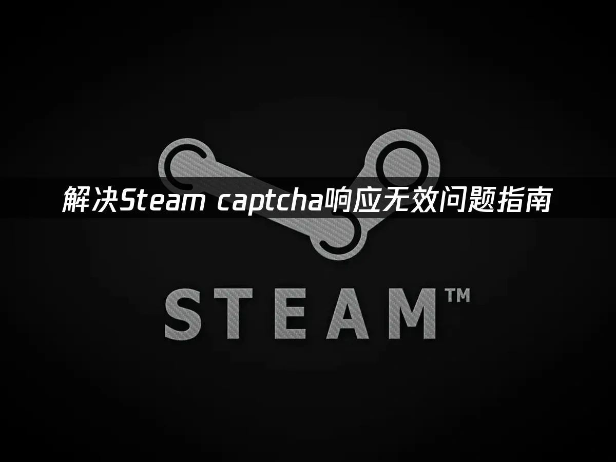 Steam 封面图