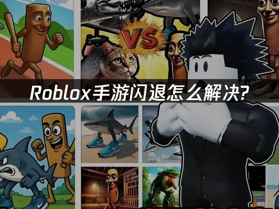 Roblox手遊 封面圖