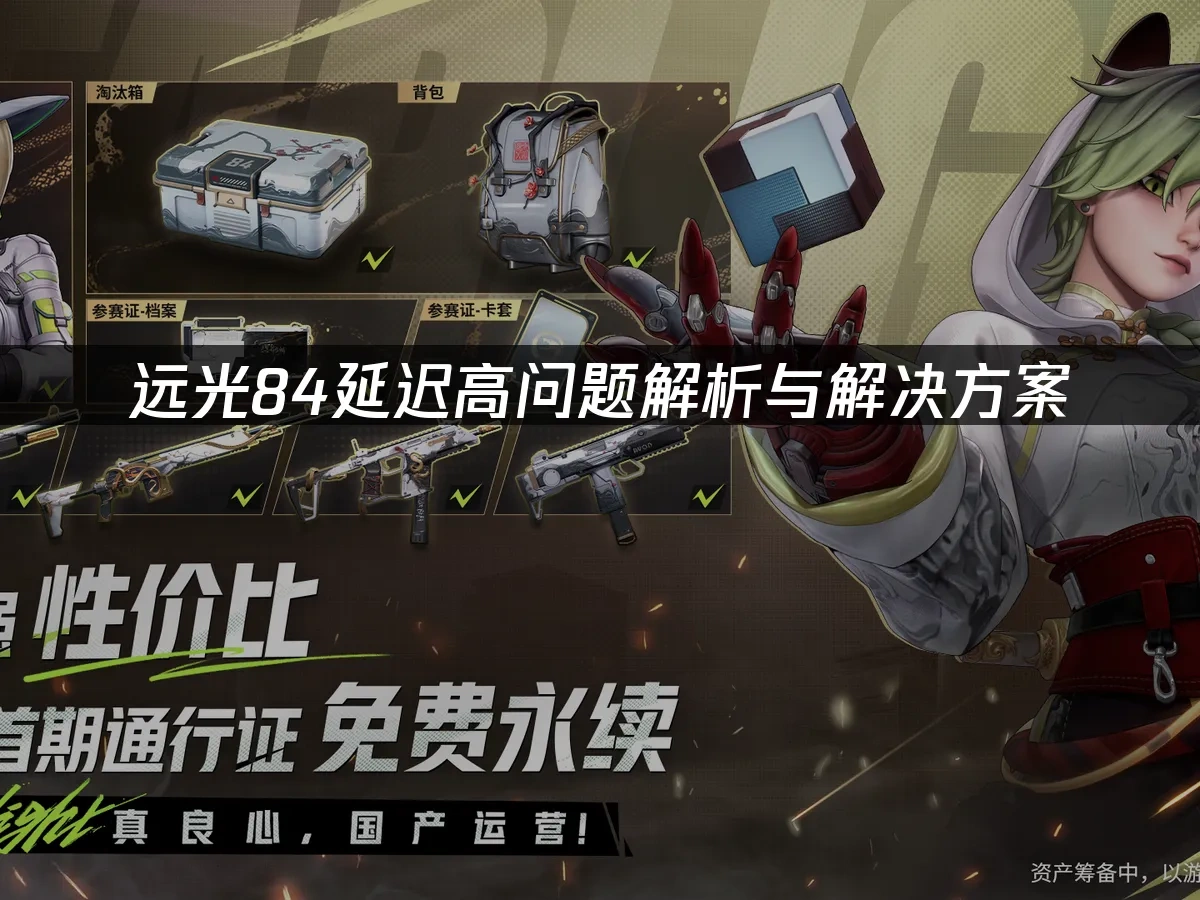 遠光84 封面圖