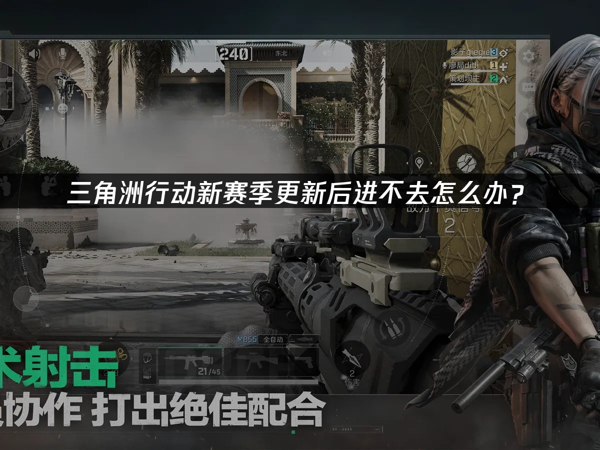 三角洲行動 封面圖