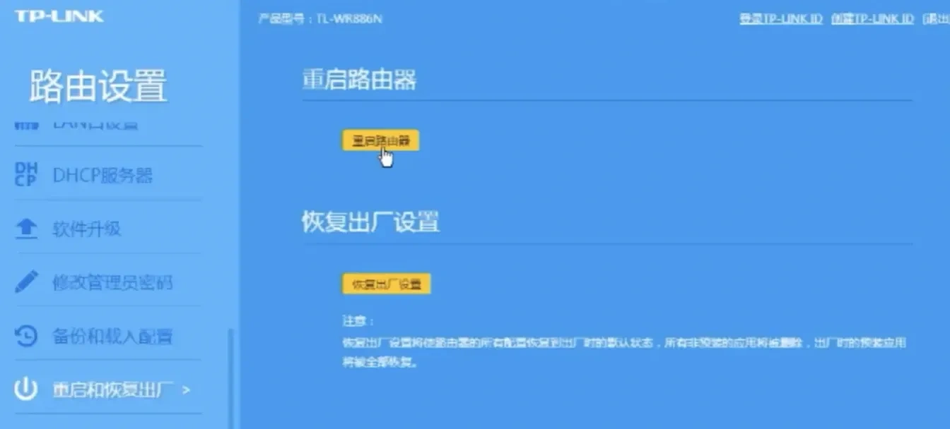 重啟數據機