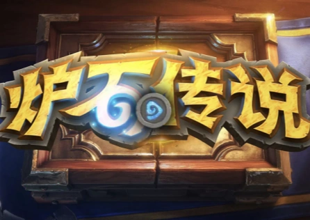 《炉石传说》国服进不去怎么办？原因和解决方法！