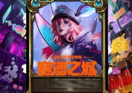 《云顶之弈》S14上线，新英雄新皮肤登场激战赛博城！