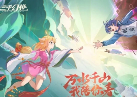 《三千幻世》加速器推荐，UU助你快人一步！