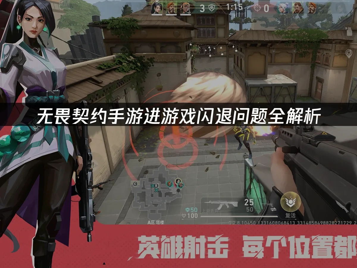 无畏契约手游进游戏闪退问题全解析！