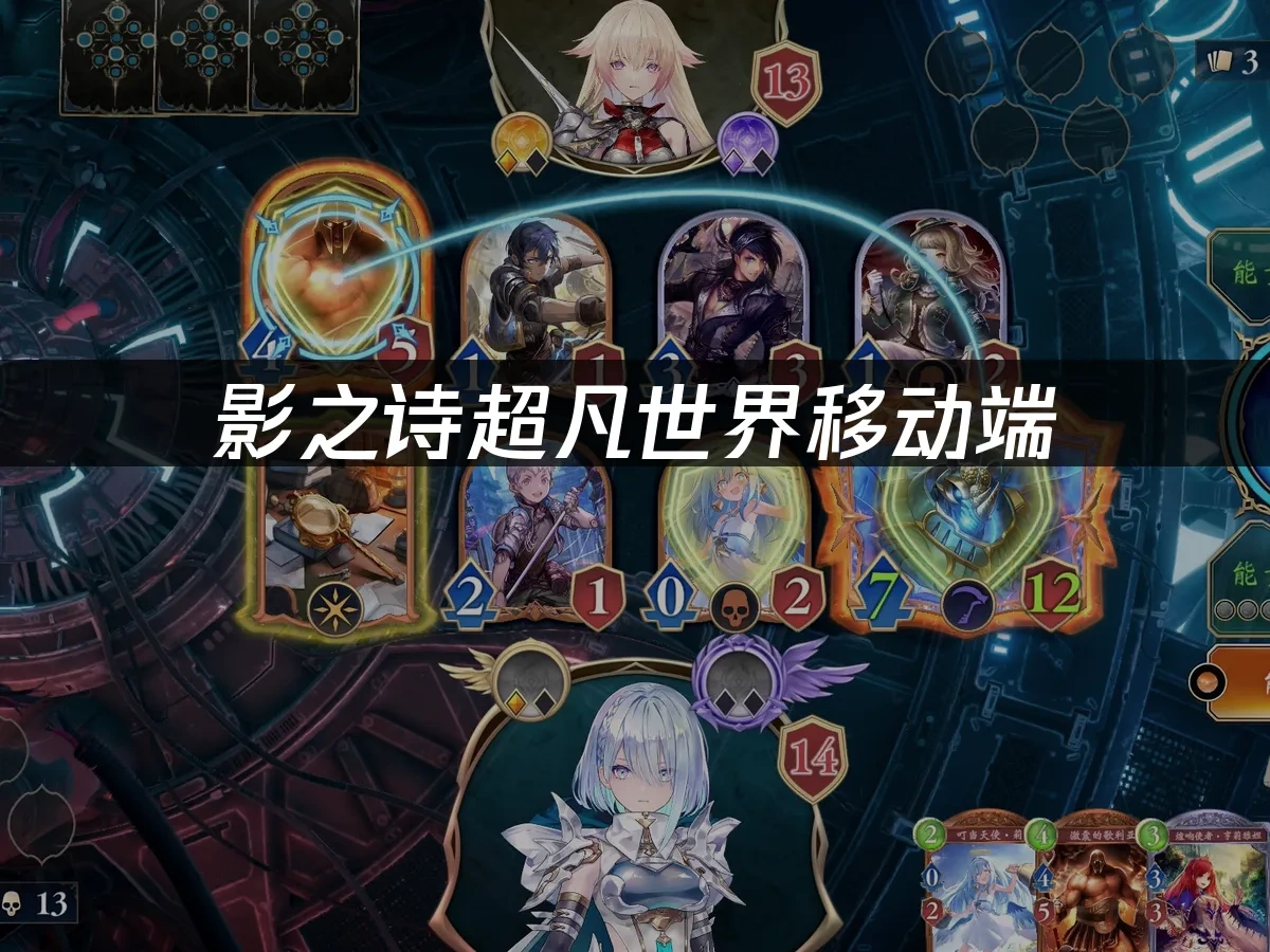 影之诗超凡世界移动端：如何快速进入游戏！