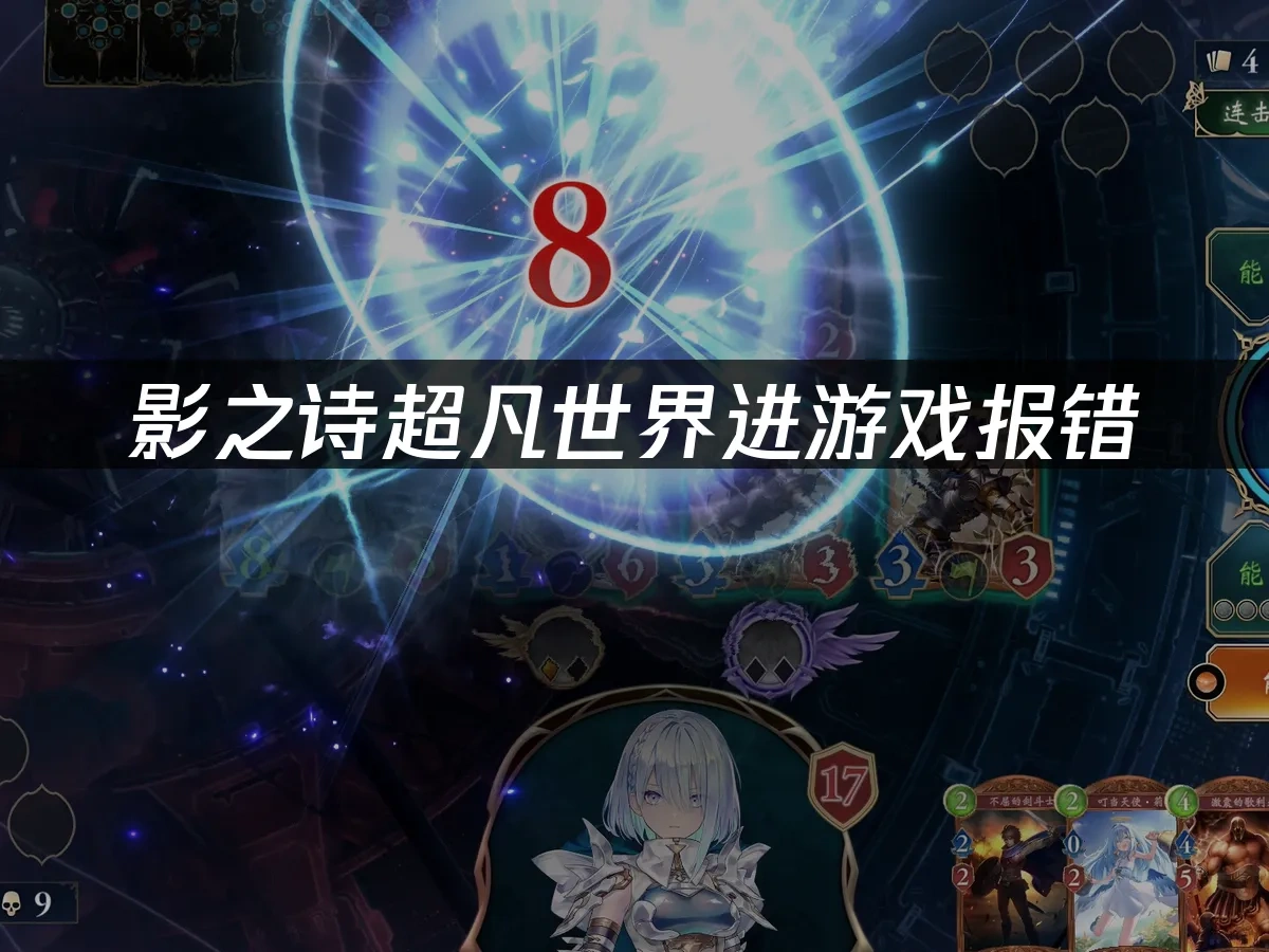 影之诗超凡世界国际服进游戏报错提示failure解决方法！