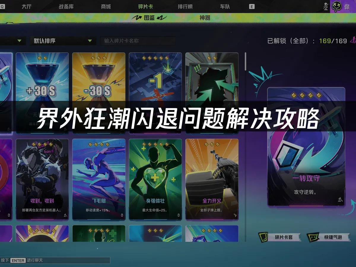 界外狂潮闪退问题解决攻略！