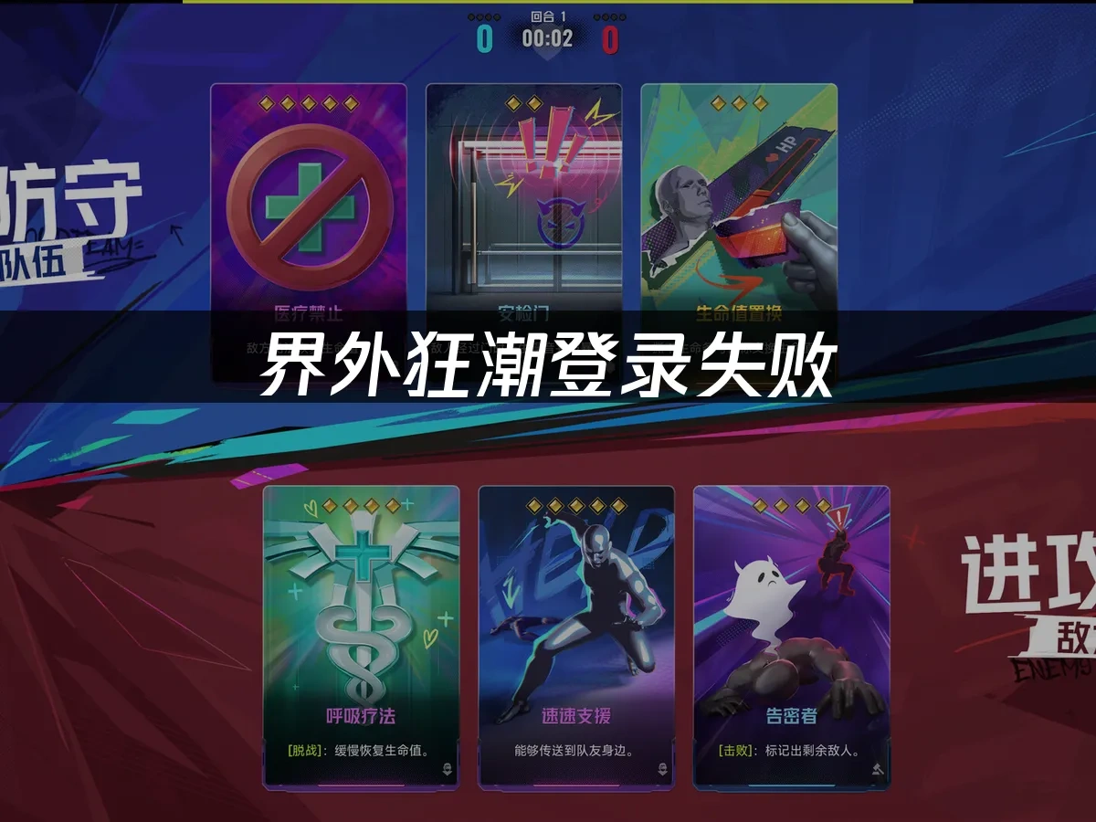 界外狂潮登录失败，专业解决方案！