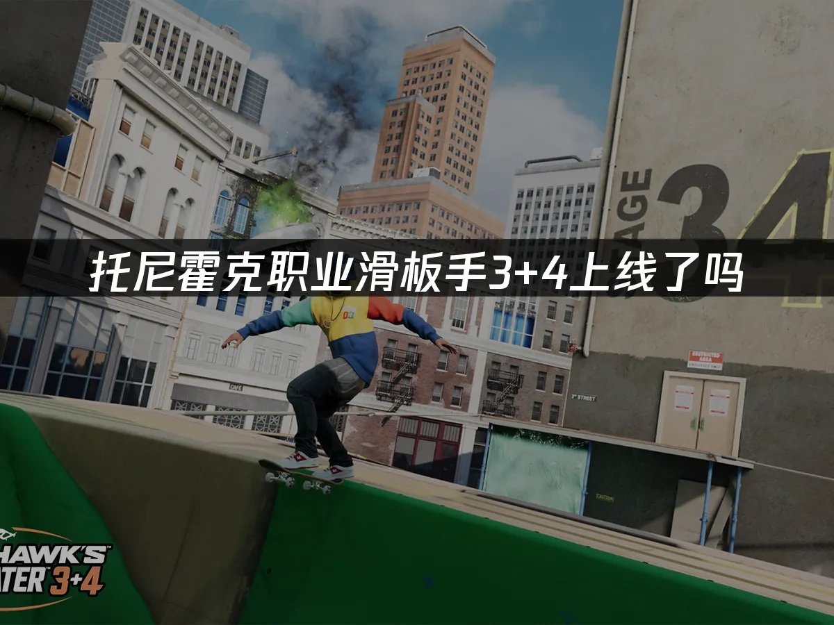 托尼霍克职业滑板手3+4 封面图
