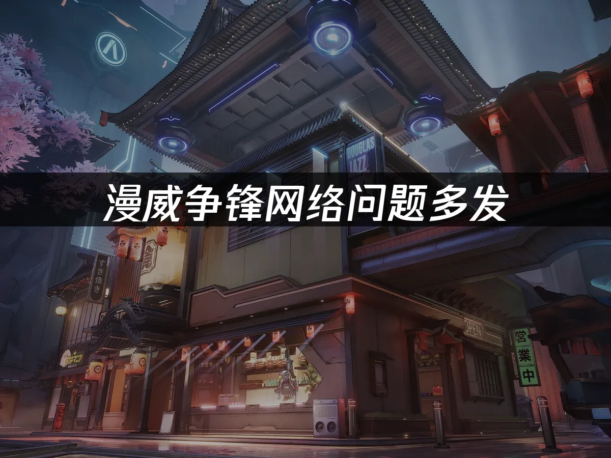 漫威争锋 封面图