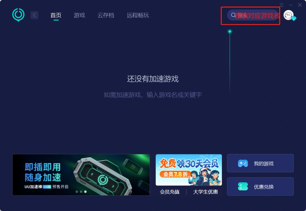 UU加速器介绍图