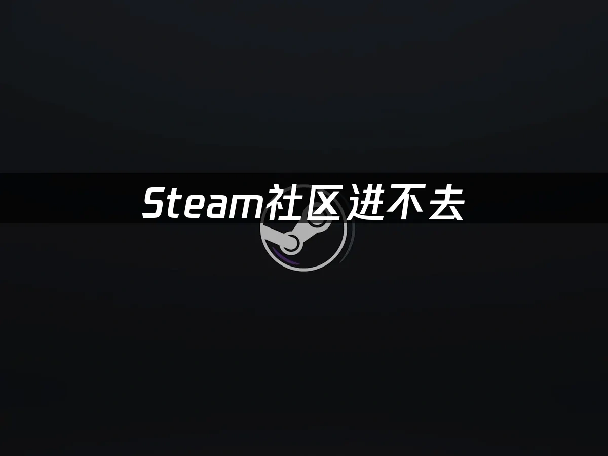 Steam 封面图