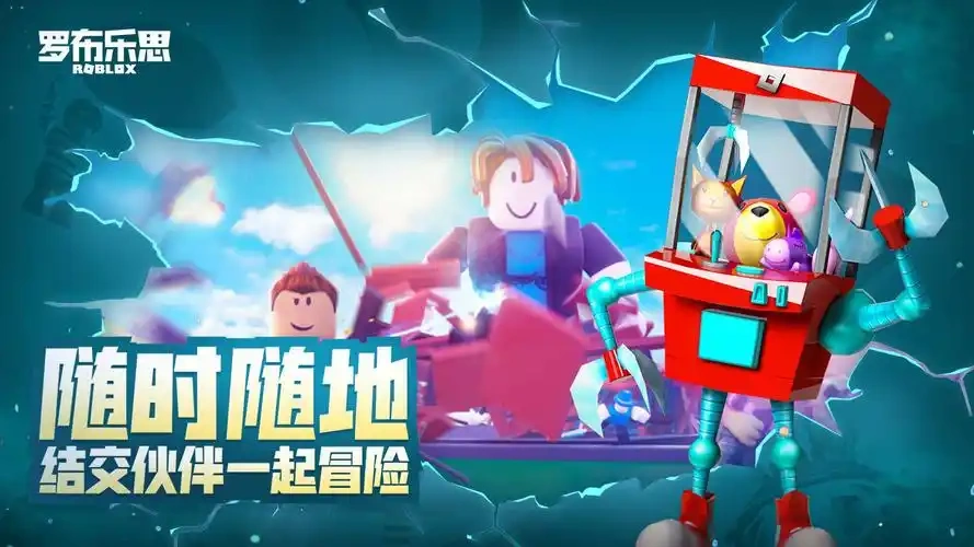 Roblox手游封面图