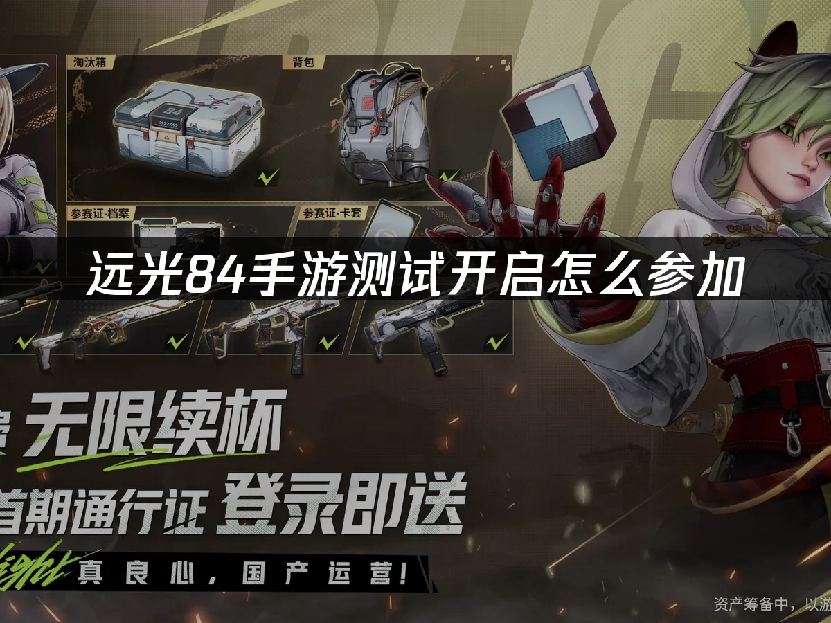 远光84手游 封面图
