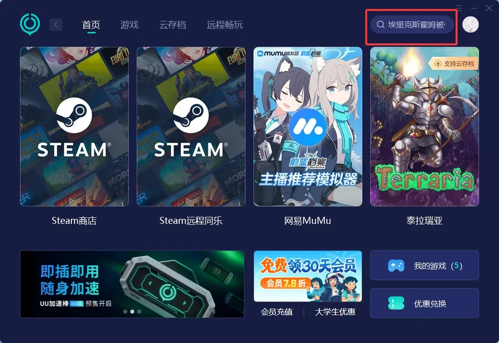 【UU加速器】云存档功能 介绍图