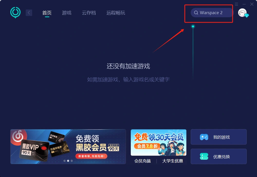 【UU加速器】PC端 介面圖示