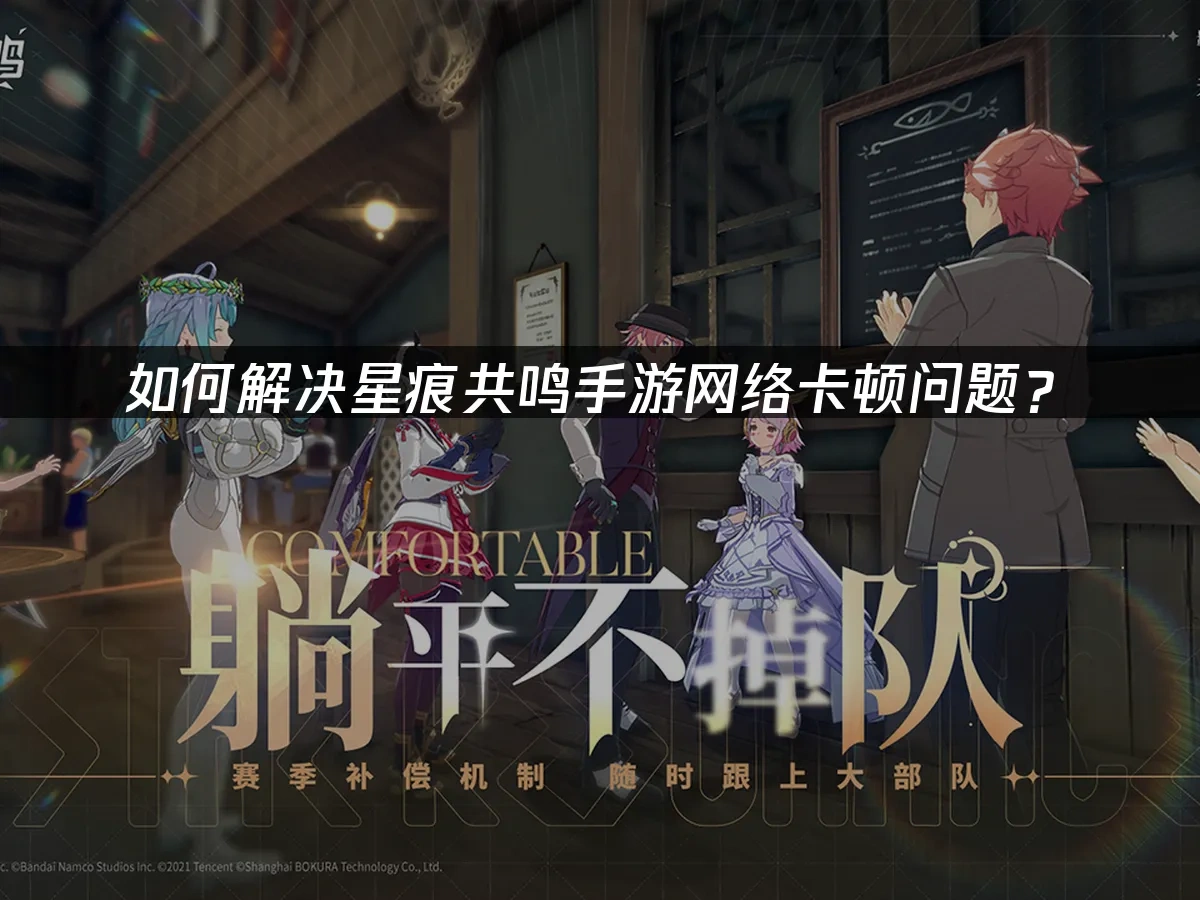 星痕共鸣手游 封面图