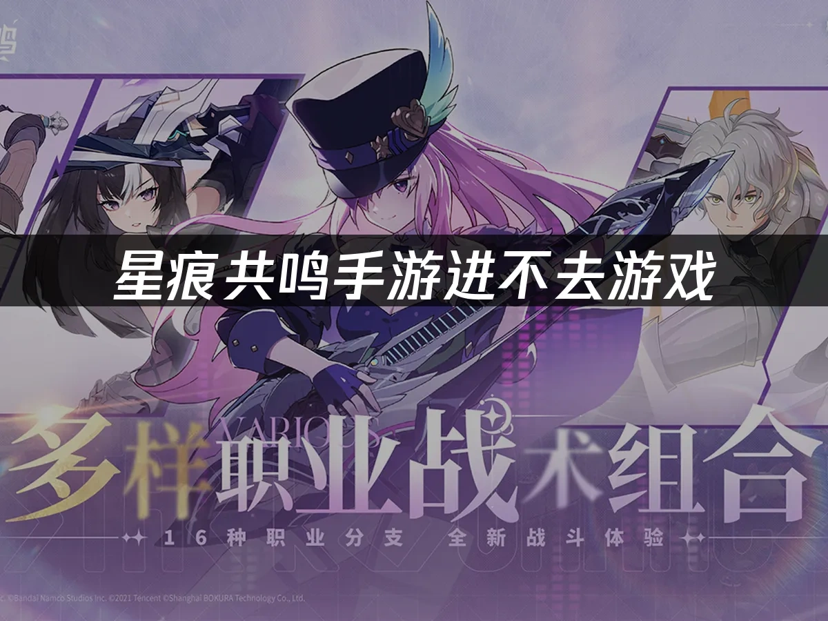 星痕共鸣手游 封面图