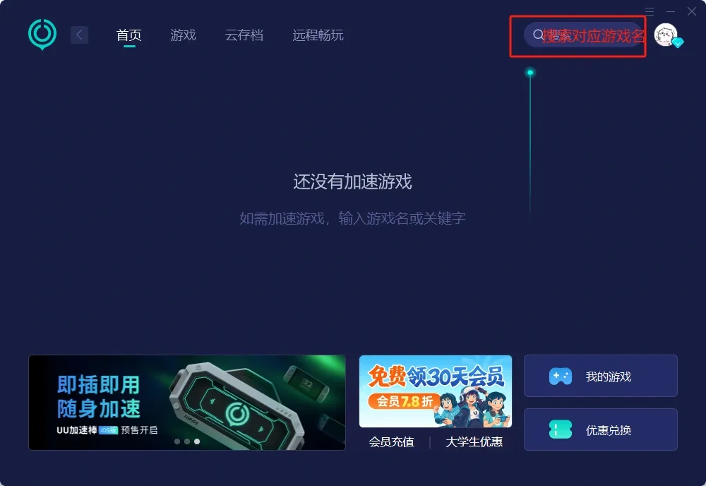 【UU加速器】官网版 介绍图