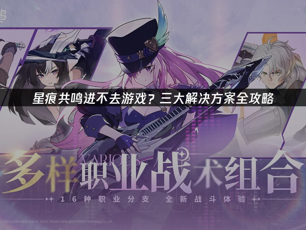 星痕共鳴 封面圖