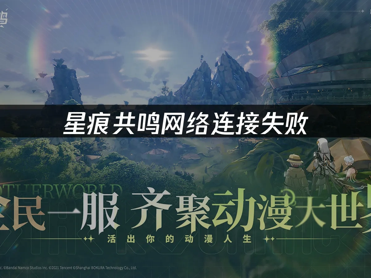 星痕共鳴 封面圖