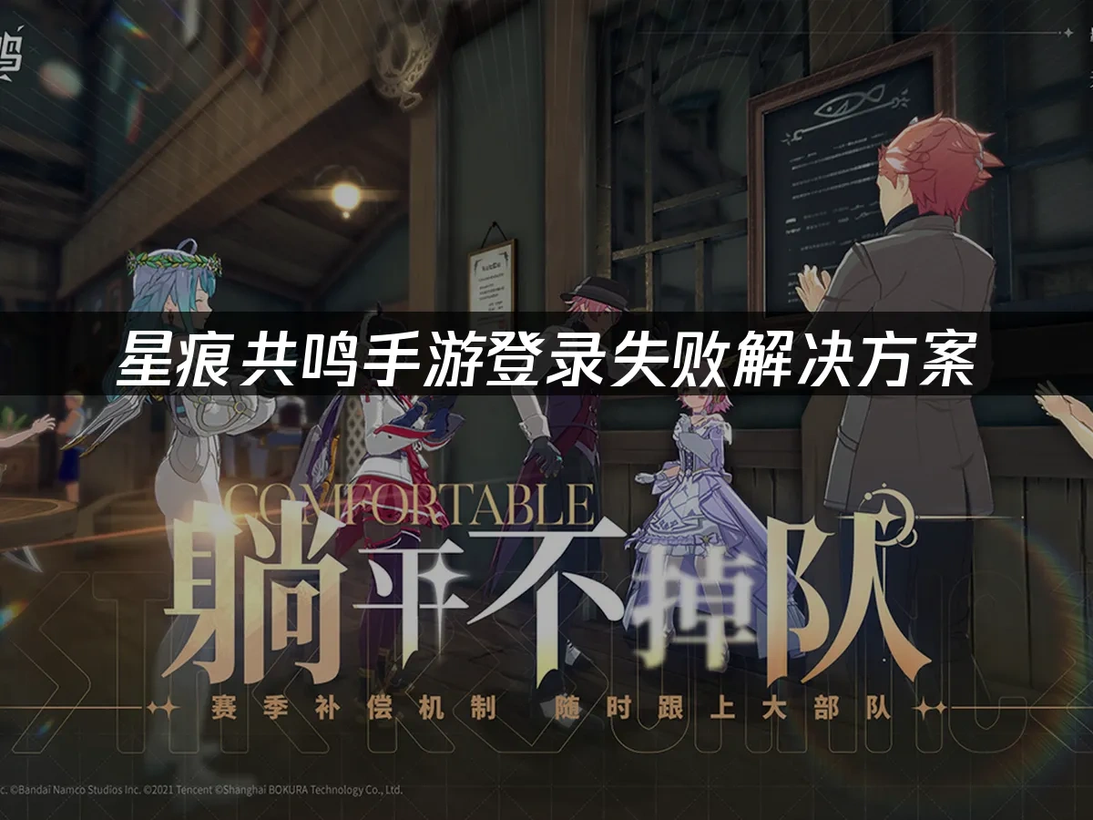 星痕共鸣手游 封面图
