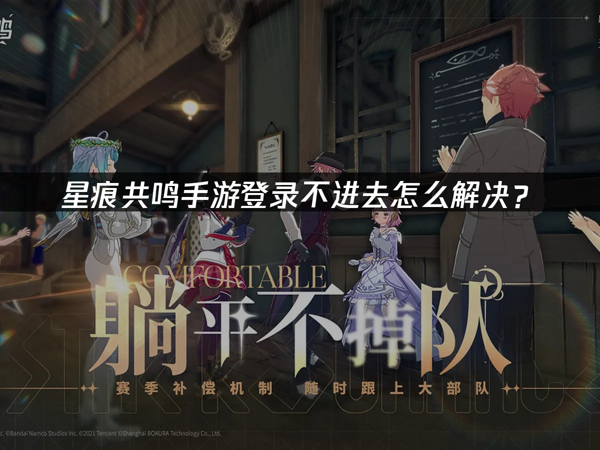 星痕共鳴手遊 封面圖