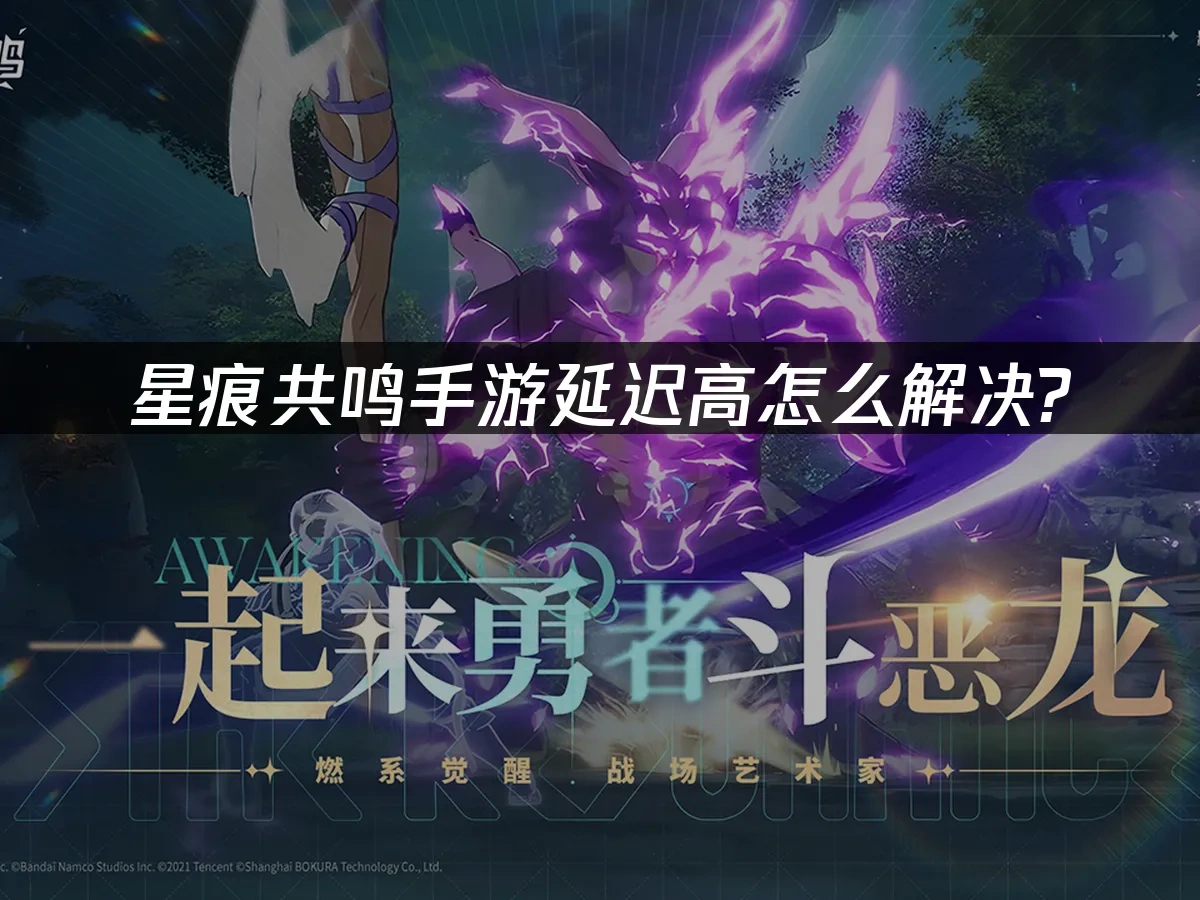 星痕共鳴手遊 封面圖