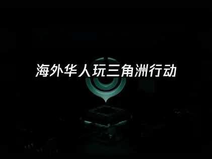 澳大利亚怎么低延迟玩三角洲行动？澳大利亚低延迟攻略！