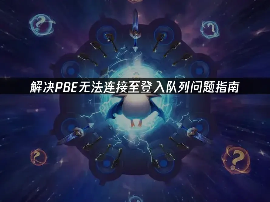 PBE 封面圖