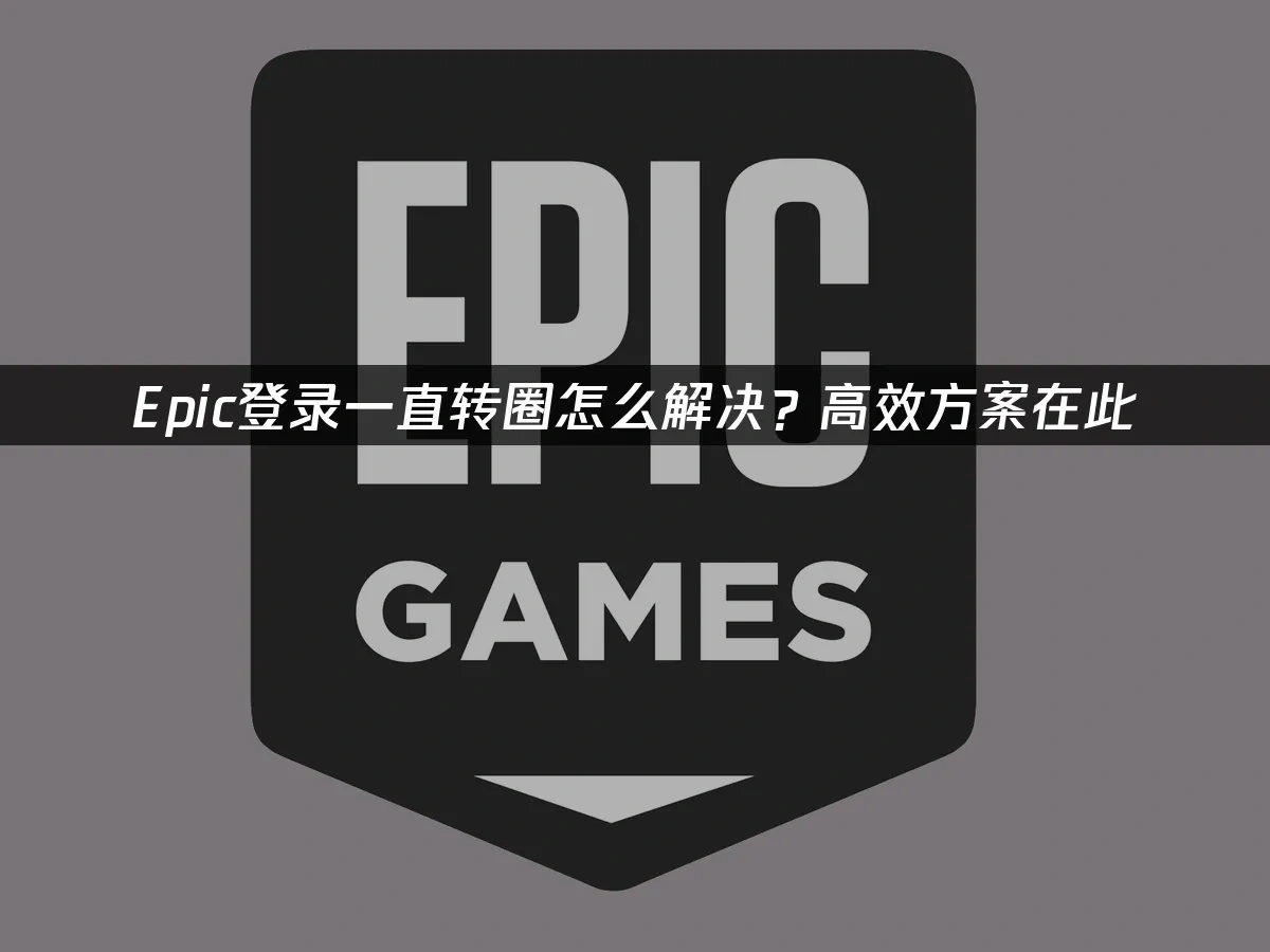 Epic 封面图