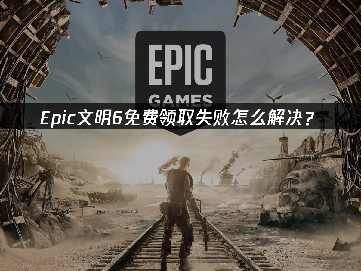Epic 封面图