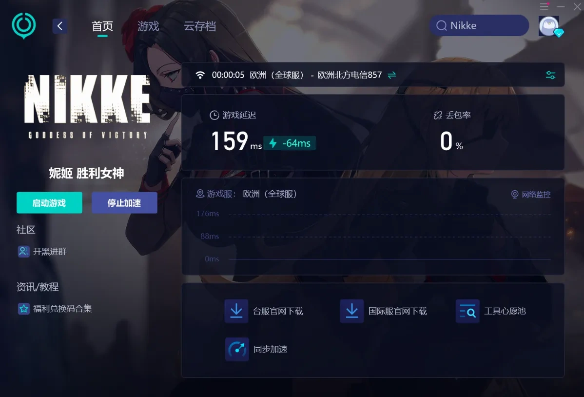 【UU加速器】PC端 介绍图