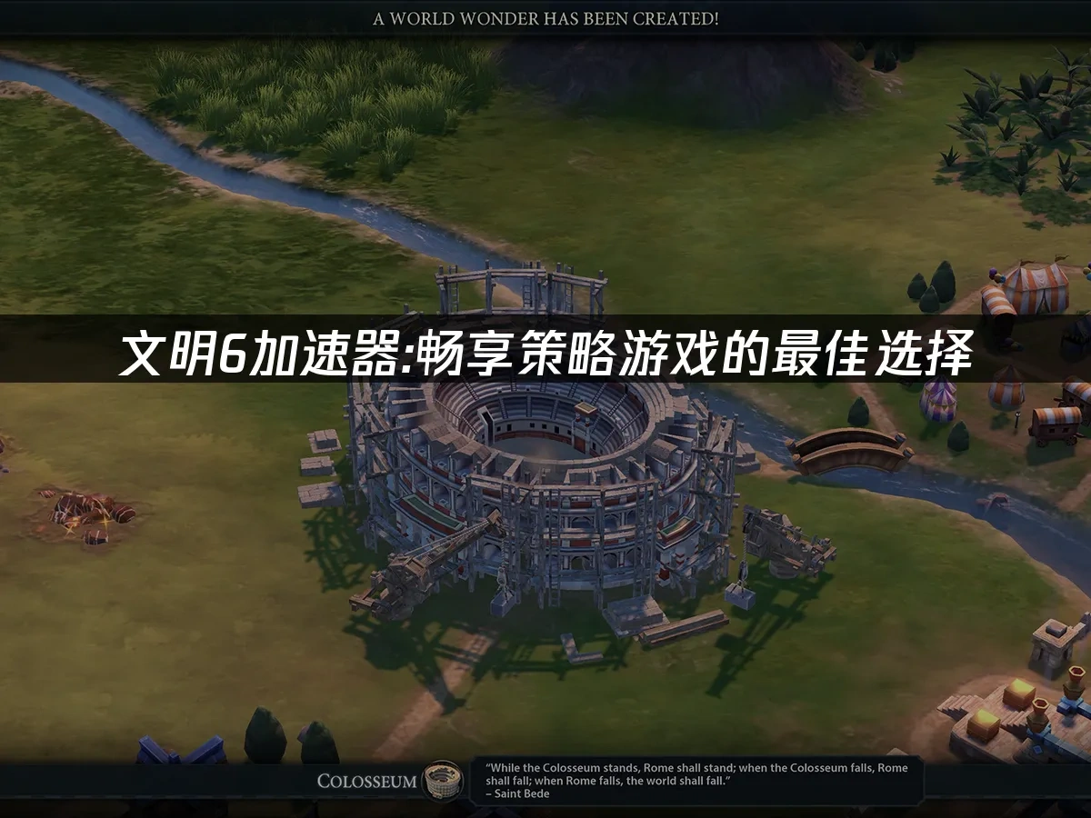 文明6 封面图