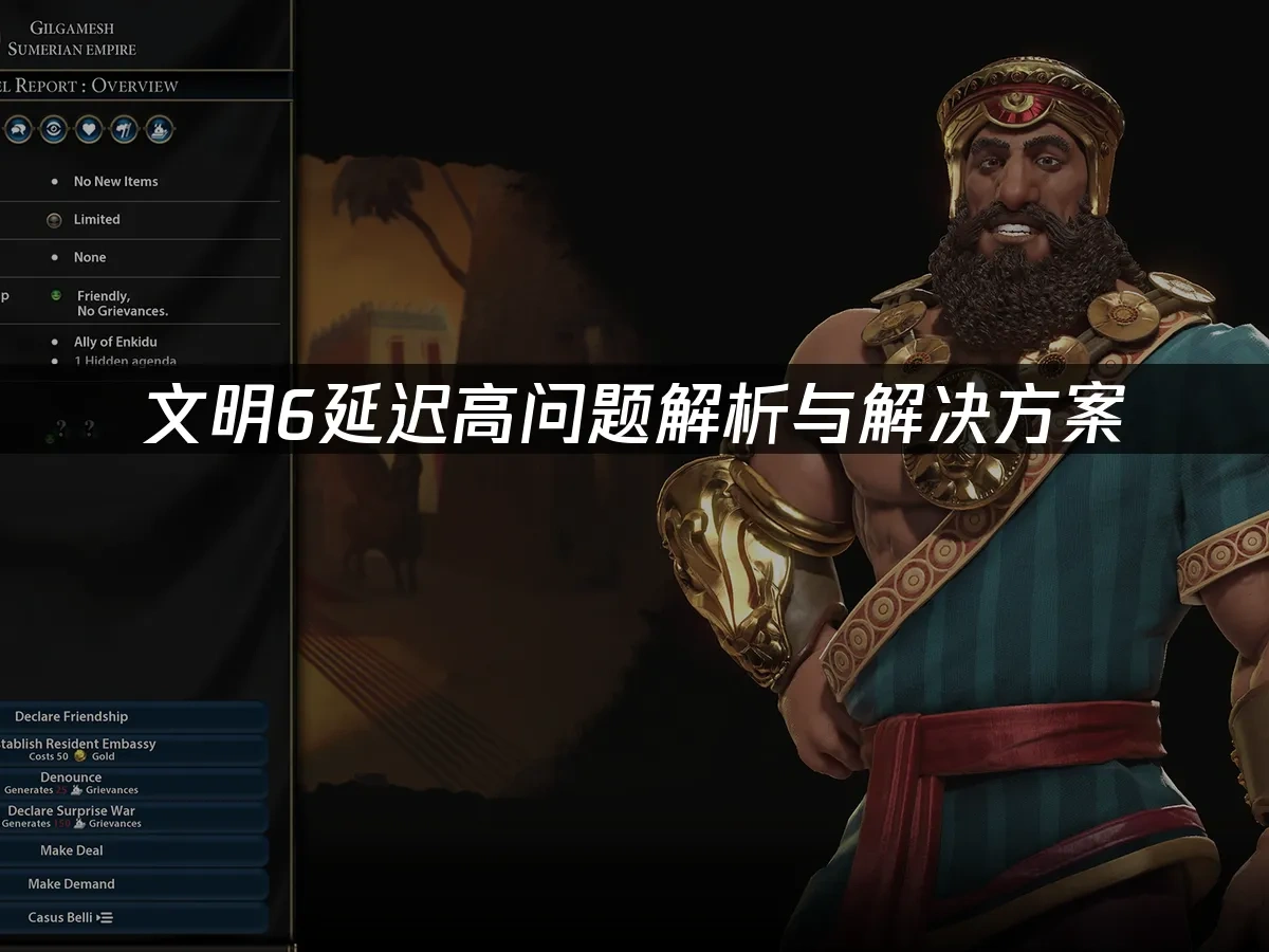 文明6 封面图
