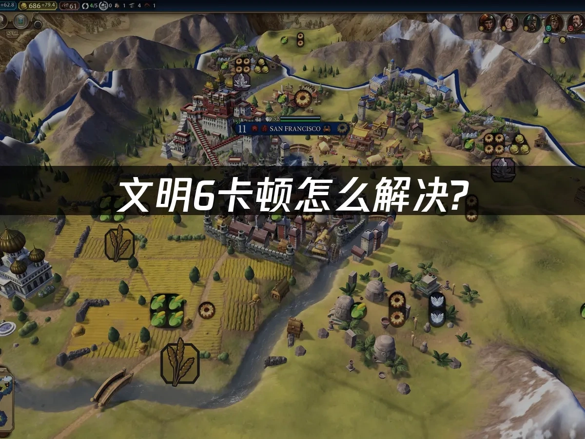 文明6 封面图